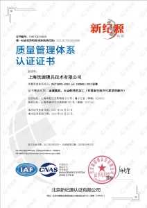 ISO9001-2016質量體系認證（上海飲源）